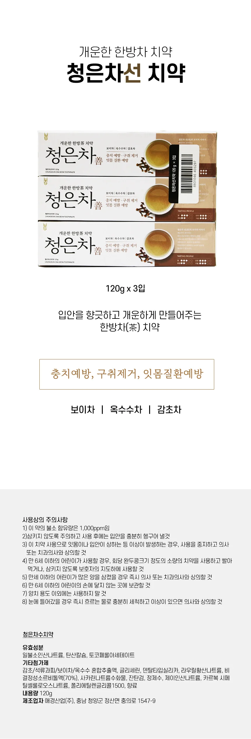 치은염치약 어른용 잇몸관리 구강케어 3개입 상세1