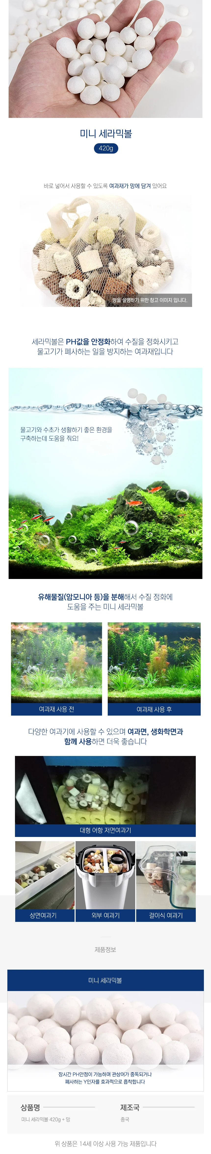 어항 스펀지 저면 상면 여과재 망 미니 세라믹링420g 상세2