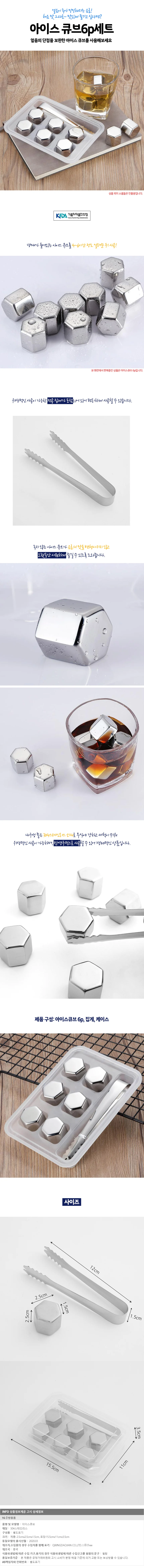 안 녹는 얼음 아이스큐브 6p(+집게) 녹지않는스텐얼음 상세1