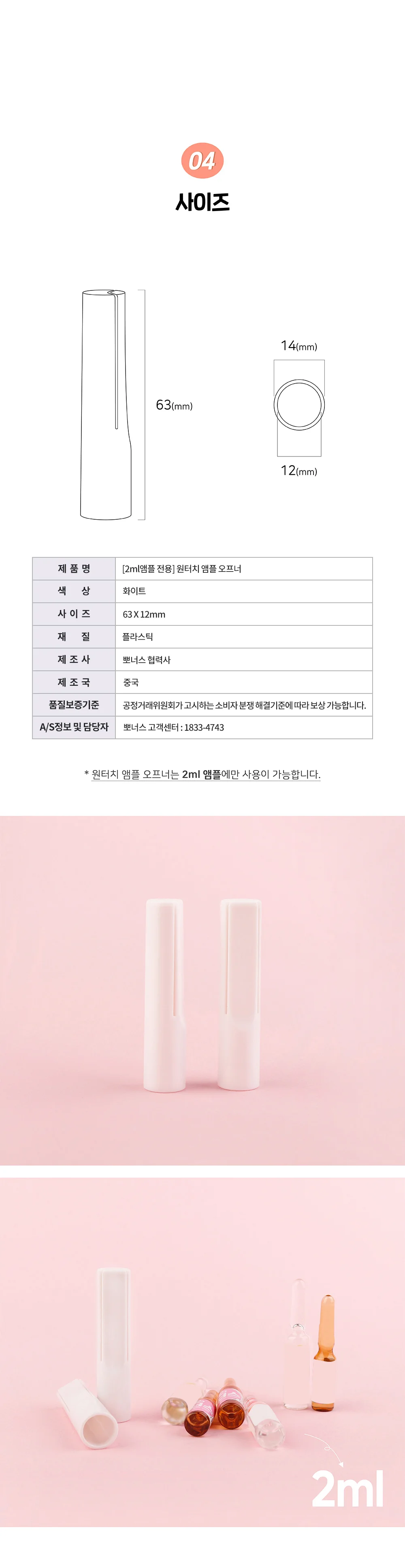 뽀너스 원터치 앰플오프너 (2ml 앰플 전용) 상세4