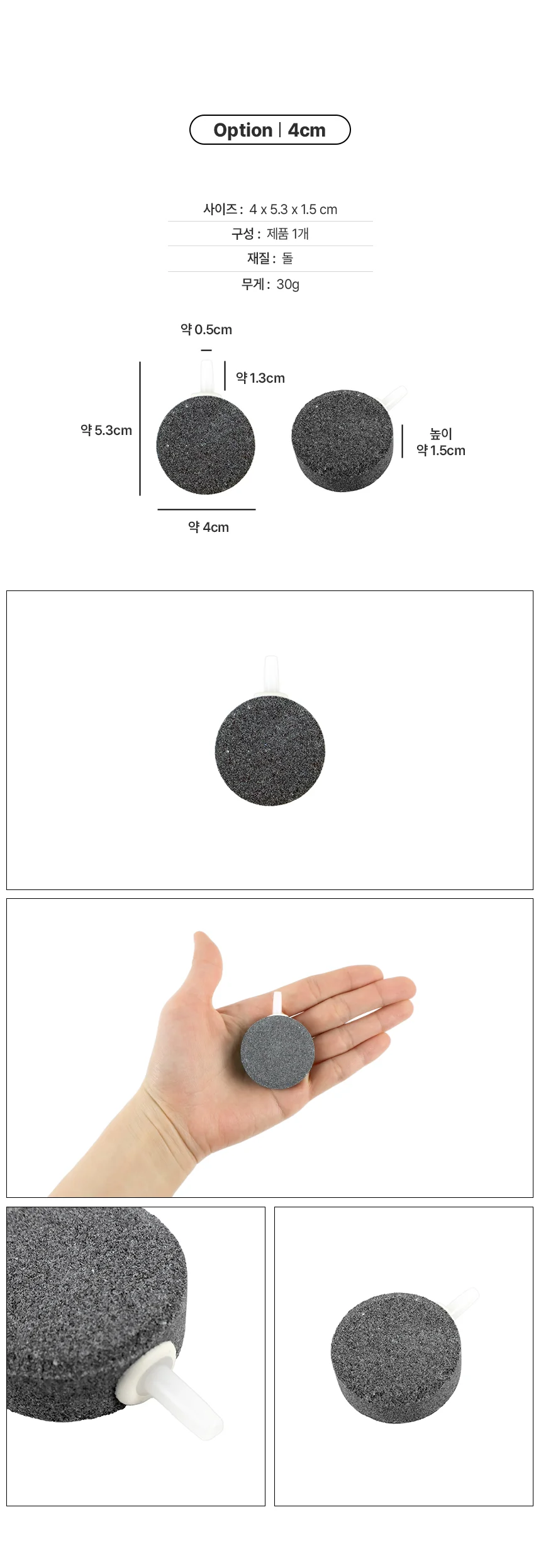 수조 기포석 1p 8cm 상세2