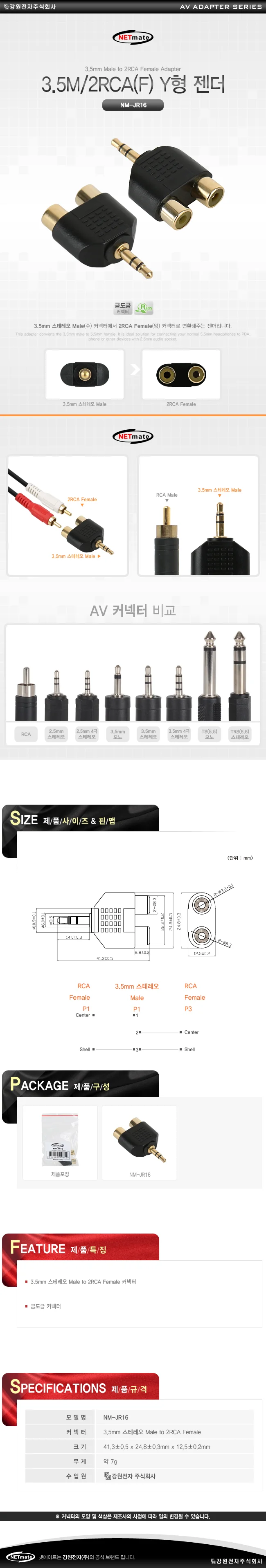 NETmate NM JR16 3 5M 2RCAF Y형 젠더 상세2