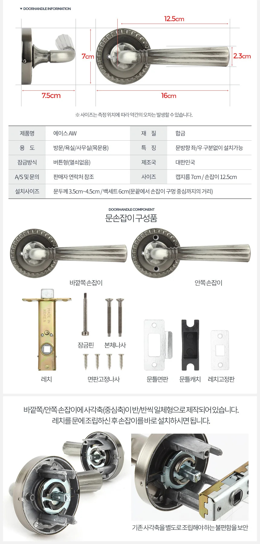 에이스 엔틱 손잡이 방문고리 문손잡이 욕실 화장실 도어 교체 상세3