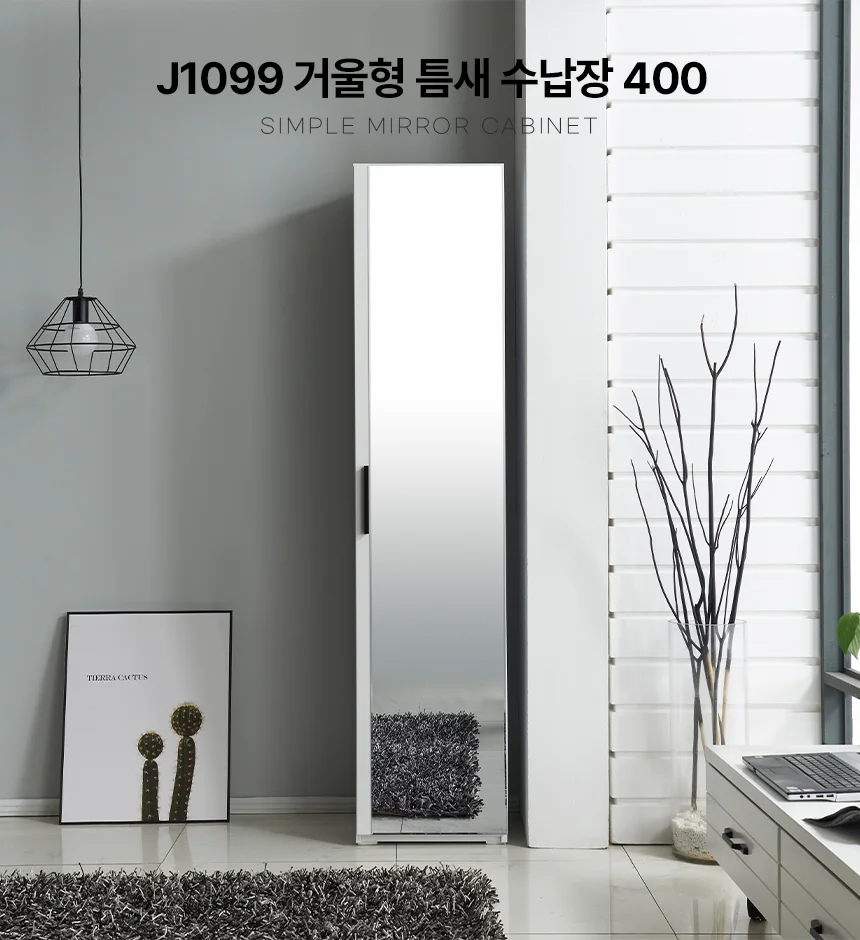 디포랙 거울형 틈새 수납장 400 상세1