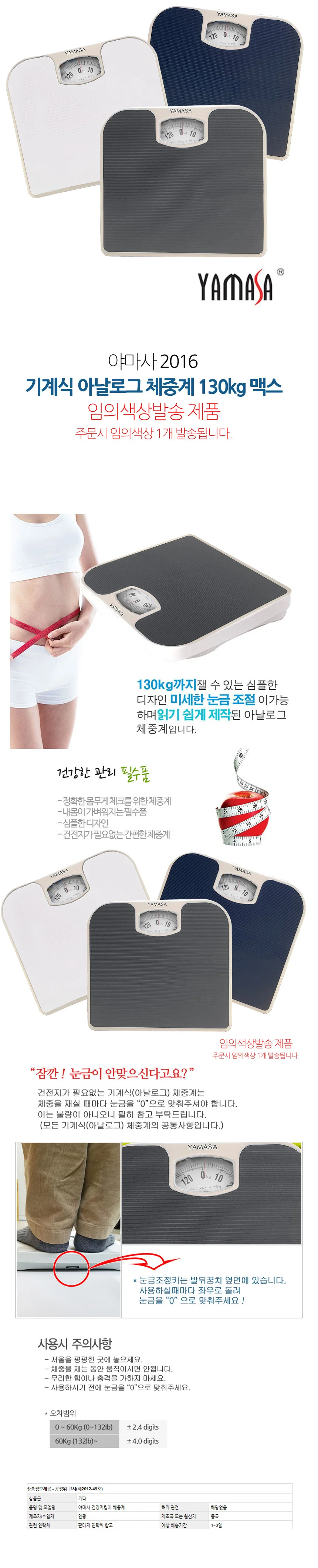 야마사 아날로그 기계식 체중계 가정용 2016 상세1