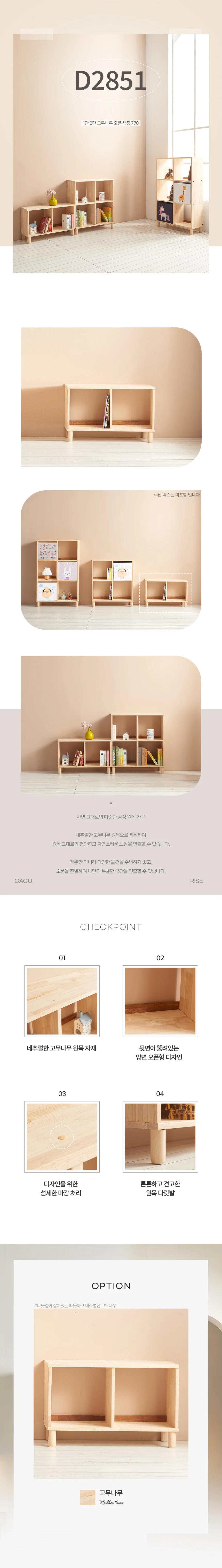 디포랙 1단 2칸 고무나무 오픈 책장 770 D2851 상세3