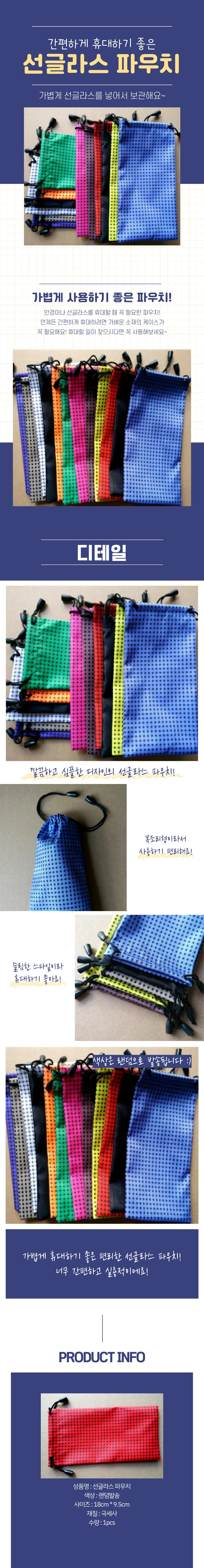 선글라스 파우치 상세4
