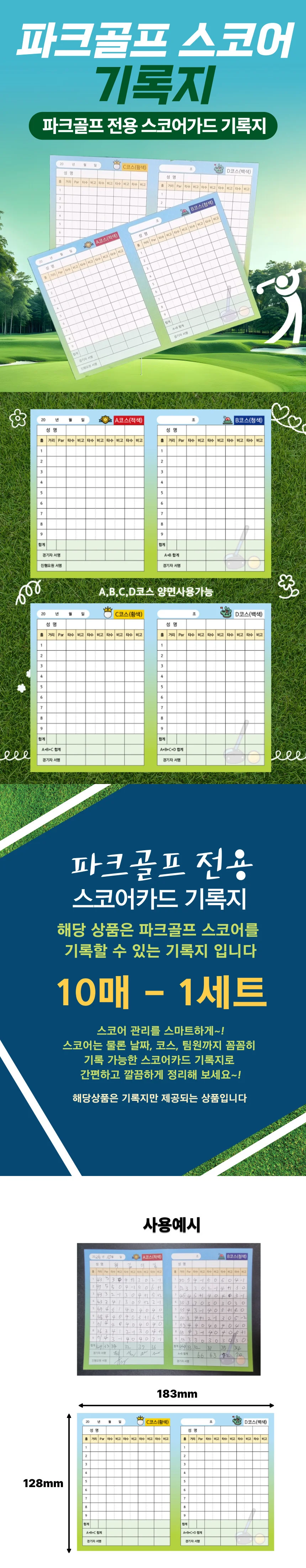 파크골프 스코어 기록지 10장묶음 점수기록용품 상세3