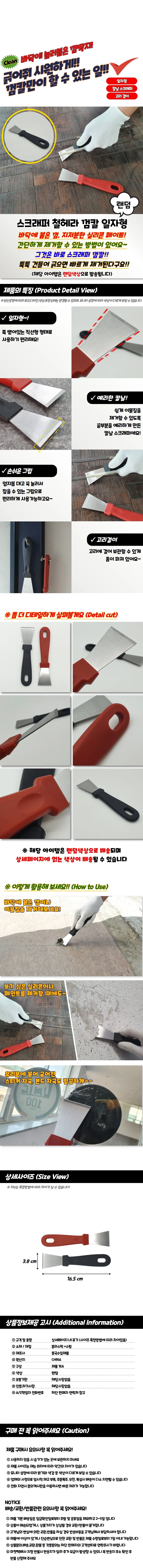 스크래퍼 철 헤라 일자 스텐헤라 도배용품 도배공구 상세1