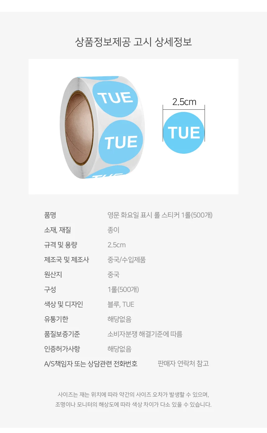 화요일 스티커 답례품라벨 디자인스티커 포장스티커 상세4