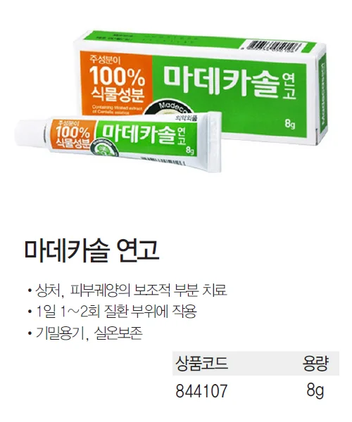 마데카솔 연고 8g 상세3