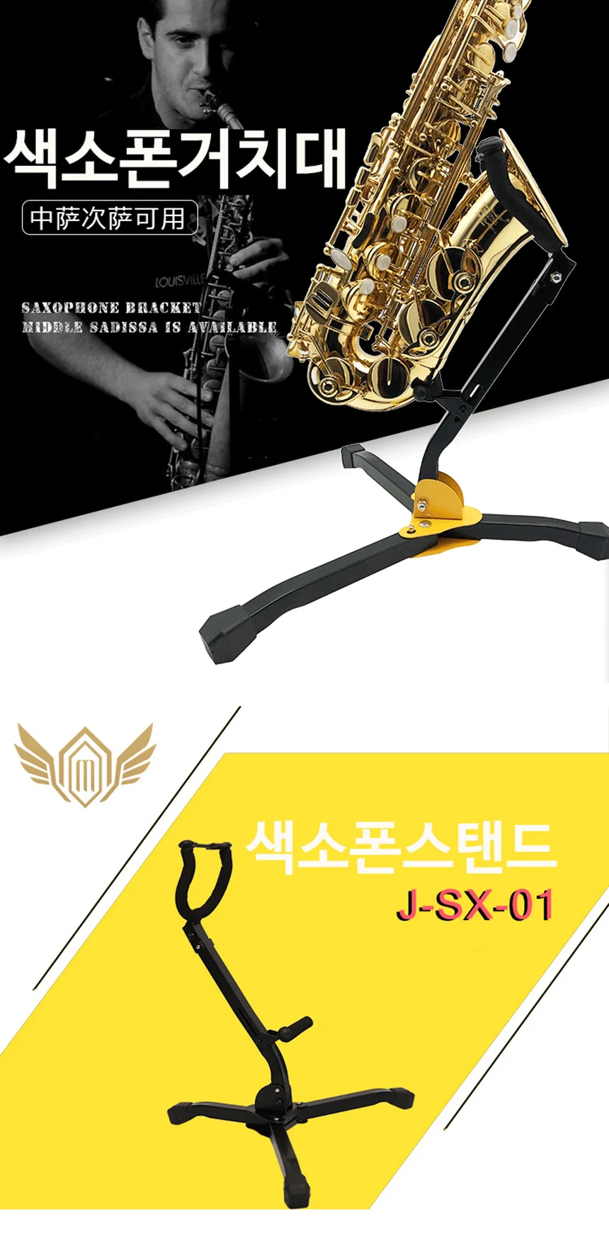 색소폰 거치대 스탠드 받침대 홀더 악기 진열대 진열대행거 악기스탠드 전시대 상세1