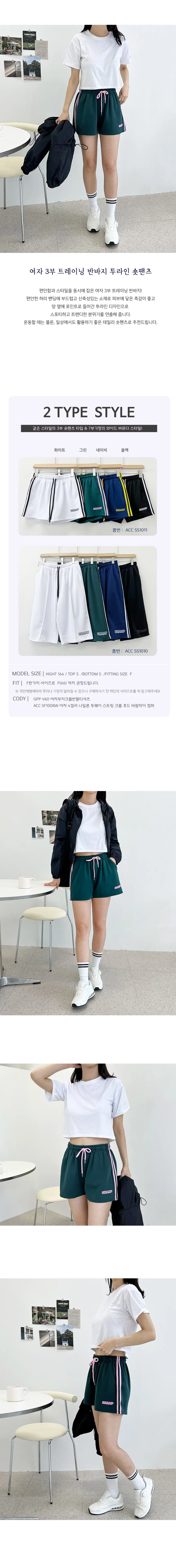 ACC SS1011W 여자 3부 트레이닝 반바지 투라인 숏팬츠 상세2