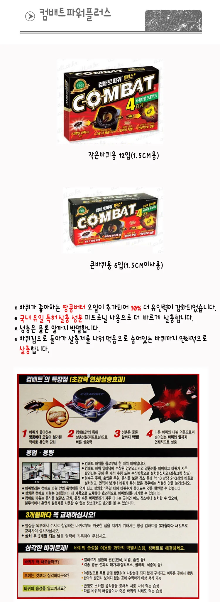 컴배트 파워 플러스 바퀴벌레 개미 트랩 상세2
