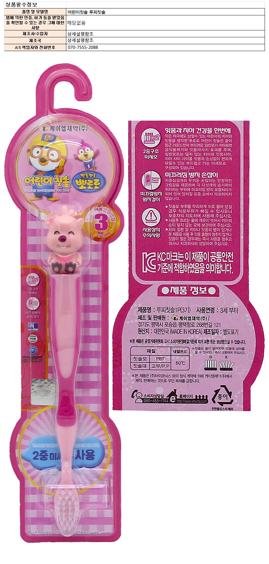 어린이칫솔 루피 유아용 아기 아동 칫솔 핑크 1입 상세1
