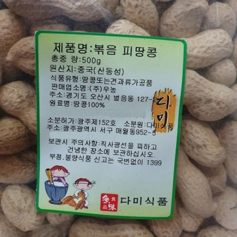 고소한 볶은 피땅콩 껍질째 간식 술안주 견과류 땅콩
