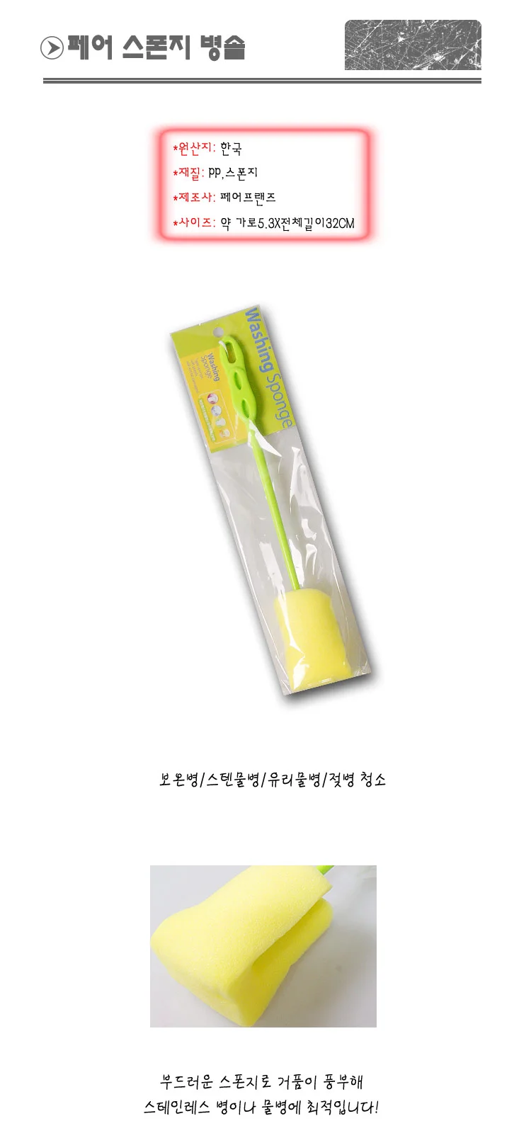 페어 스폰지 병솔 물병 보온병 젖병 설거지 상세2