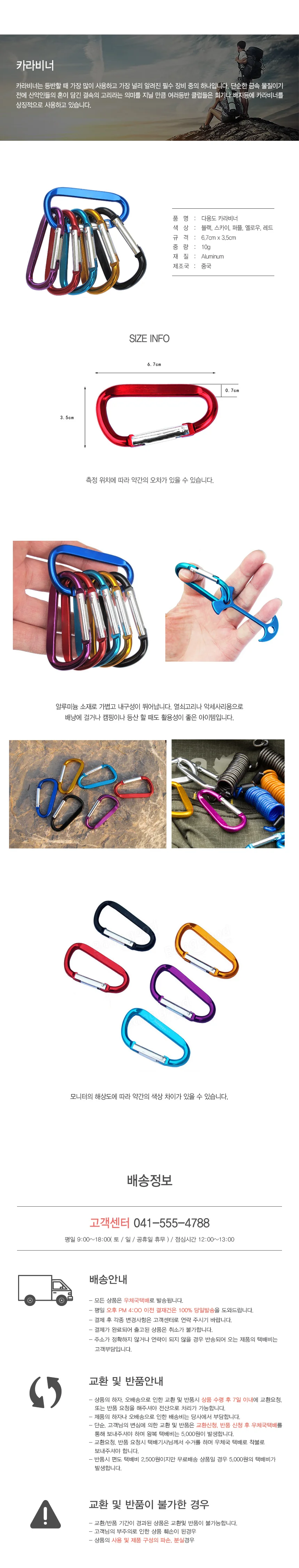 카라비너 등산용카라비너 캠핑용 안전 연결고리 상세1