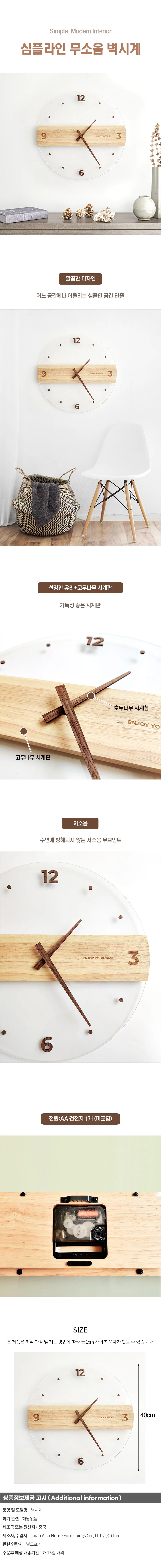 심플라인 무소음 벽시계 (고무나무) 상세1