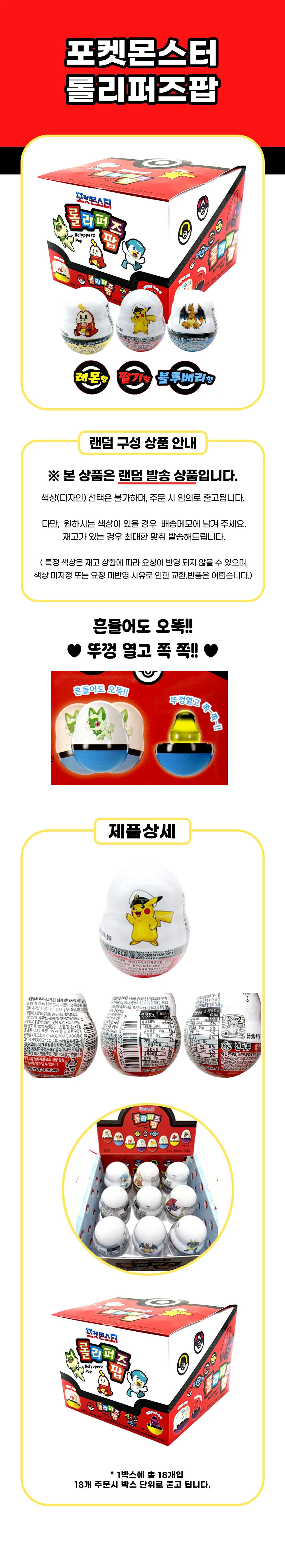 포켓몬 롤리퍼즈팝 15g 1개 오뚝이 캔디 랜덤발송 상세1