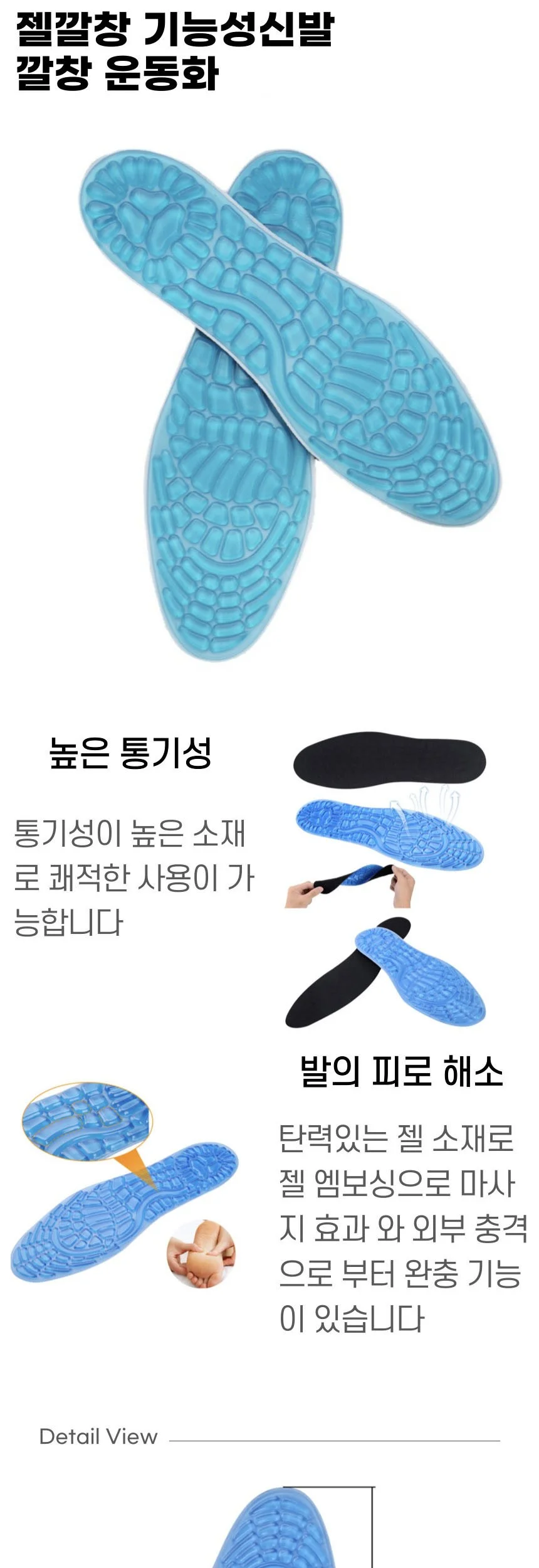 젤깔창 기능성신발 운동화 깔창 대형 상세2