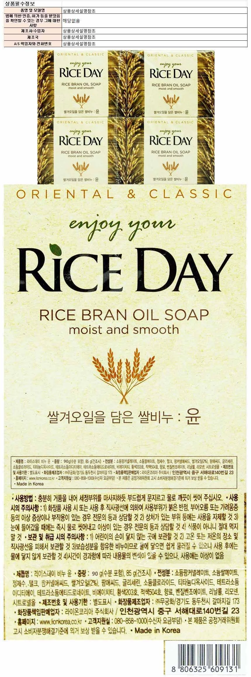 라이온 라이스데이 비누 윤 90g 4개입 상세1
