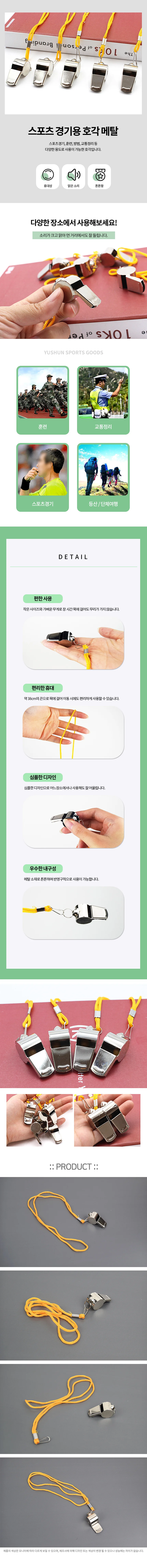 메탈 호루라기 휘슬 상세1