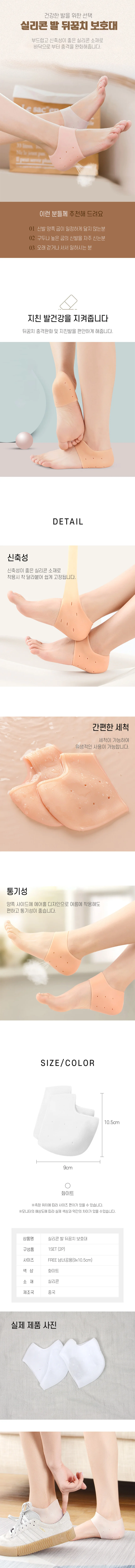 실리콘 패드 뒤꿈치 보호대 2P DD-10636 상세2