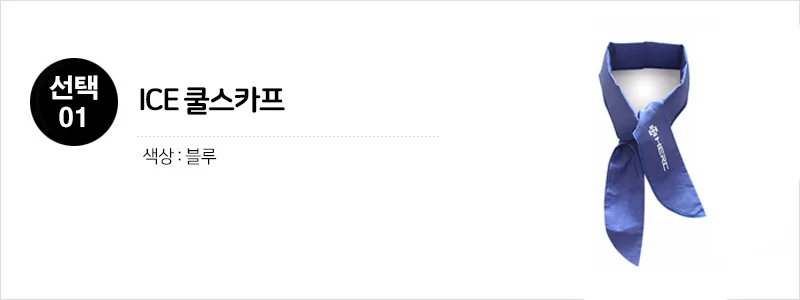 쿨스카프 아이스머플러 쿨타올 스포츠타올 쿨토시 상세2
