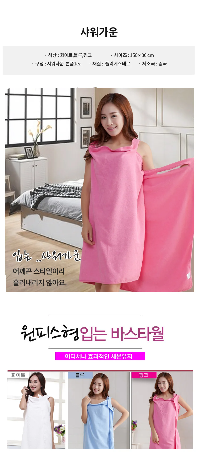 샤워 가운 핑크 욕실가운 샤워수건 상세2