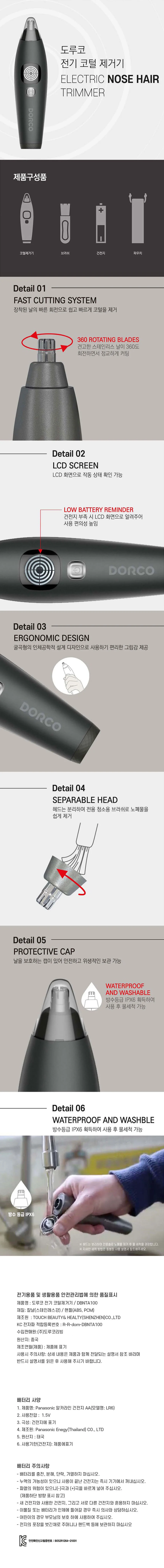 도루코 전기 코털제거기 콧털깎이 전동트리머 상세1
