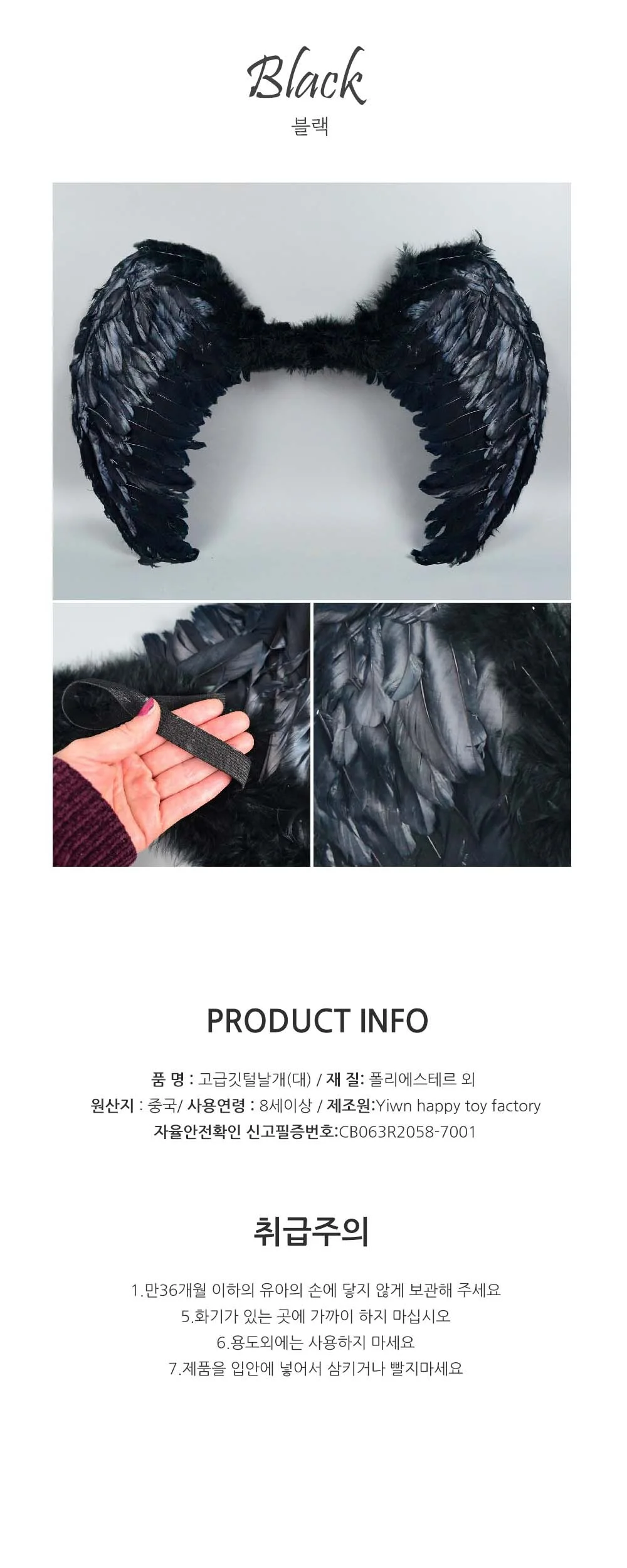 고급깃털날개(대) 상세2