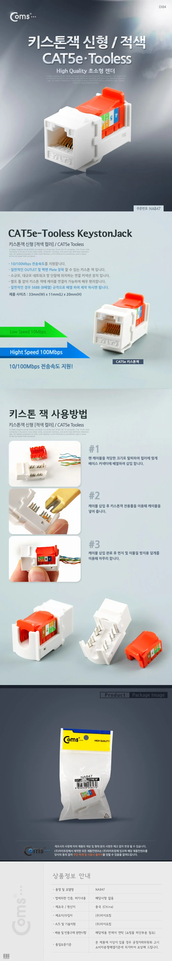 coms 키스톤잭 tooless 적색 신형 Cat5e 상세3