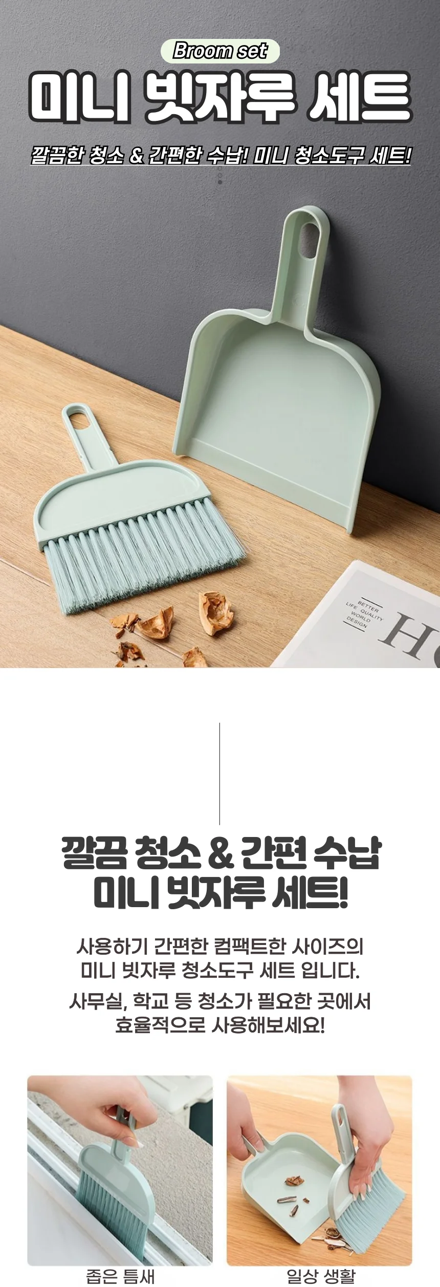미니빗자루 청소도구 세트 쓰레받기 빗자루 청소세트 상세1