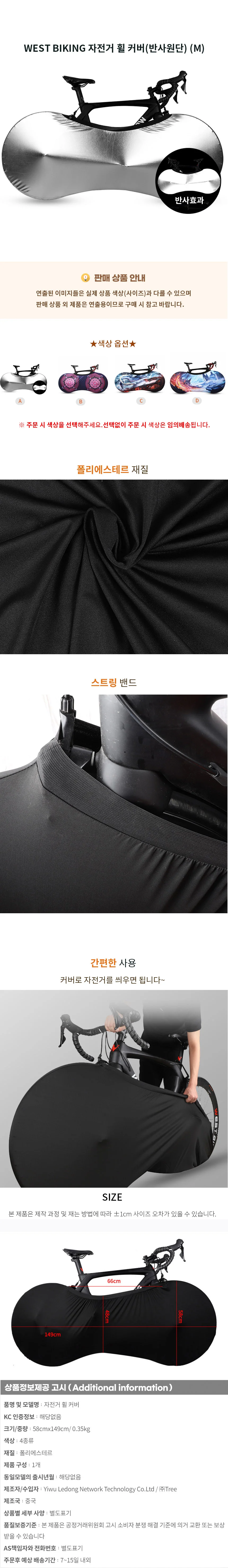 WEST BIKING 자전거 휠 커버(반사원단) (M) 상세1