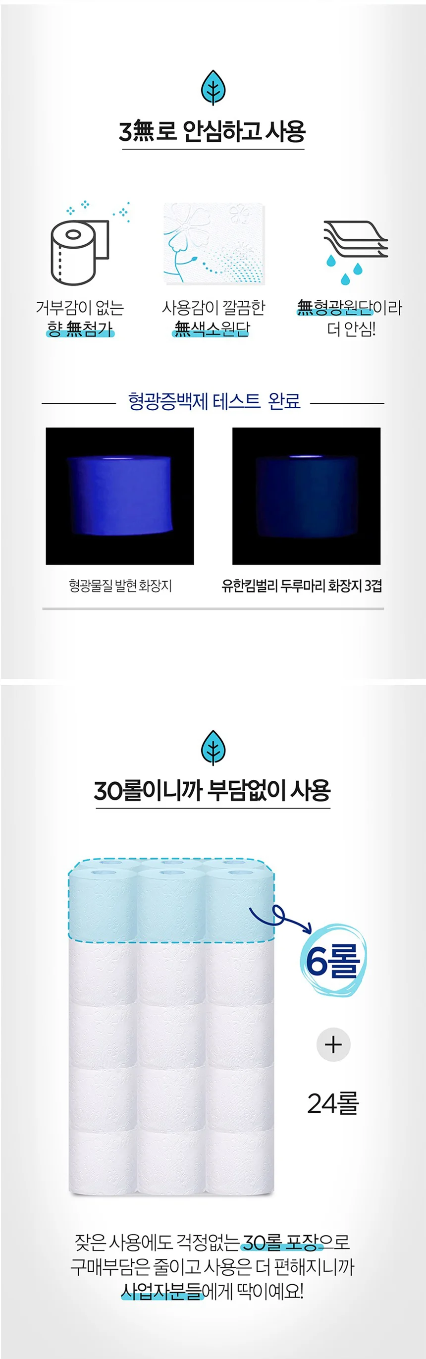 유한킴벌리 3겹 두루마리 화장지 휴지 25MX30개입 상세2