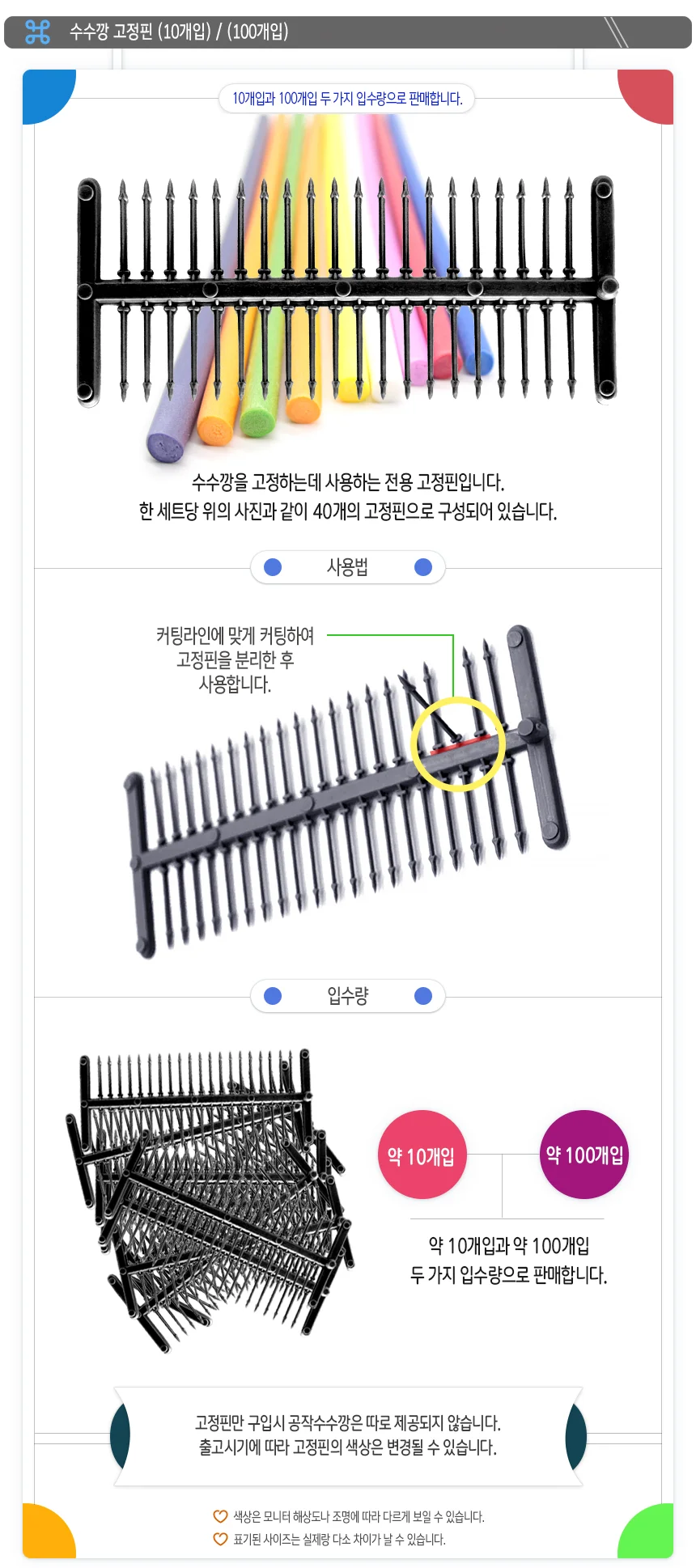 수수깡 고정핀 100개입 학습교구 만들기재료 상세2