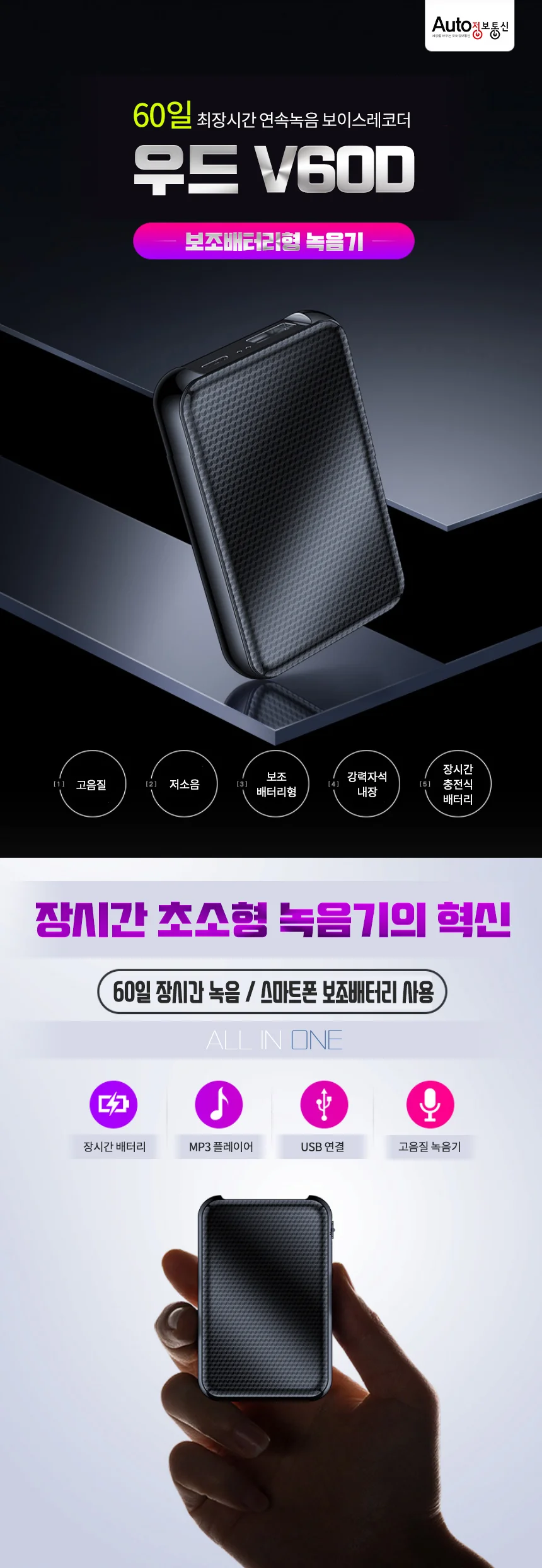 우드V60D 장시간녹음기 연속녹음 60일 특수형녹취기 상세1