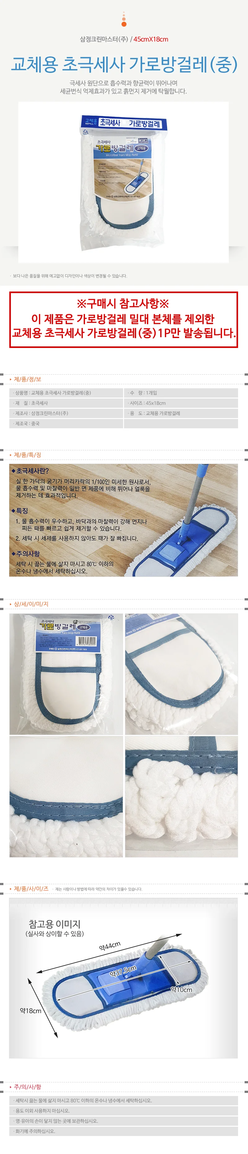 극세사 바닥청소 걸레대 리필 중형 45x18 상세1