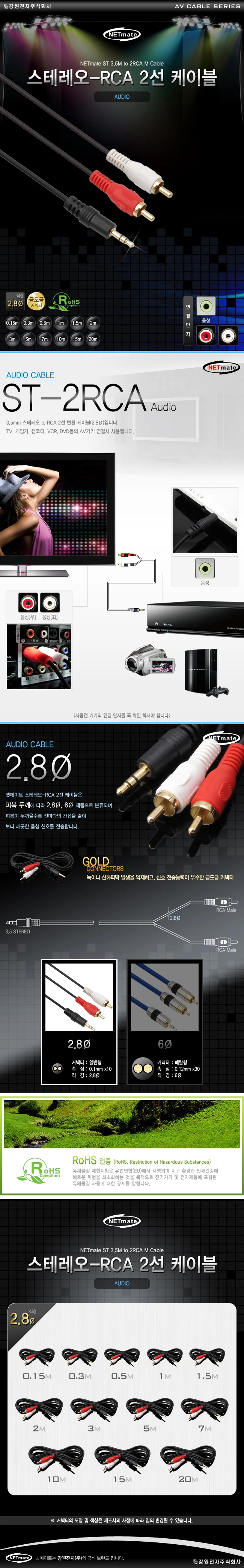 NETmate 스테레오 to RCA 2선 케이블2.8 파이 0.15m 상세2