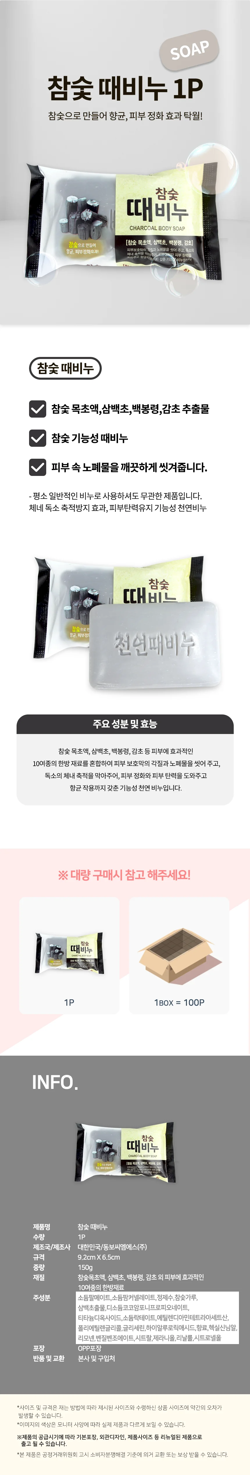 참숯 때비누 1개 바디스크럽 샤워비누 목욕비누 향수때비누 상세2