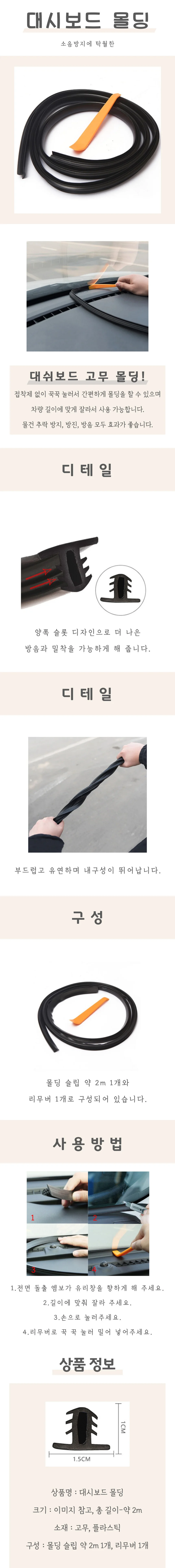 대시보드 몰딩 상세4
