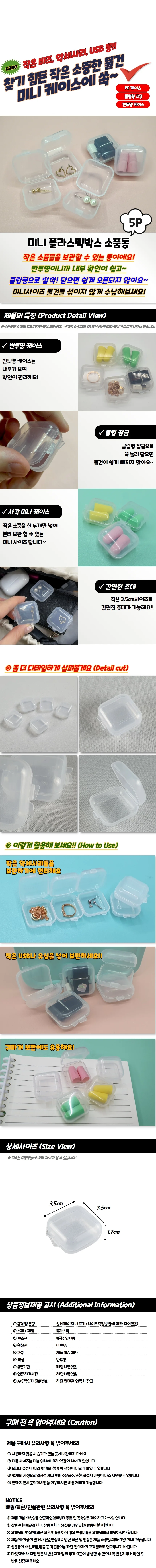 미니 소품통 5P 세트 악세서리보관함 반지상자 미니보관통 액세서리보관함 악세사리보관함 악세사리케이스 상세1