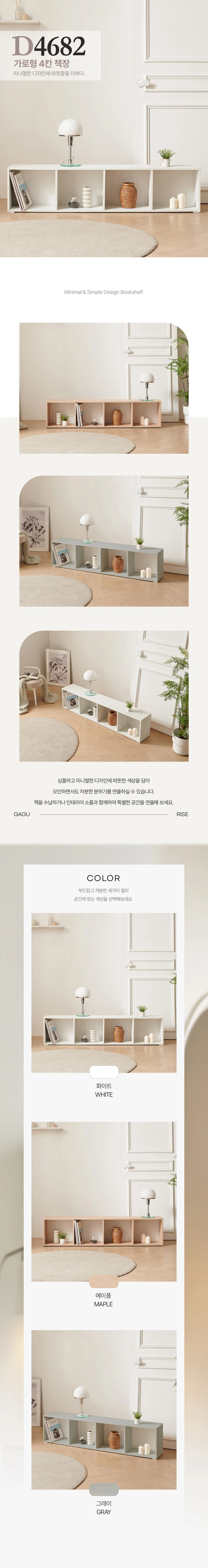 디포랙 가로형 4칸 책장 상세3