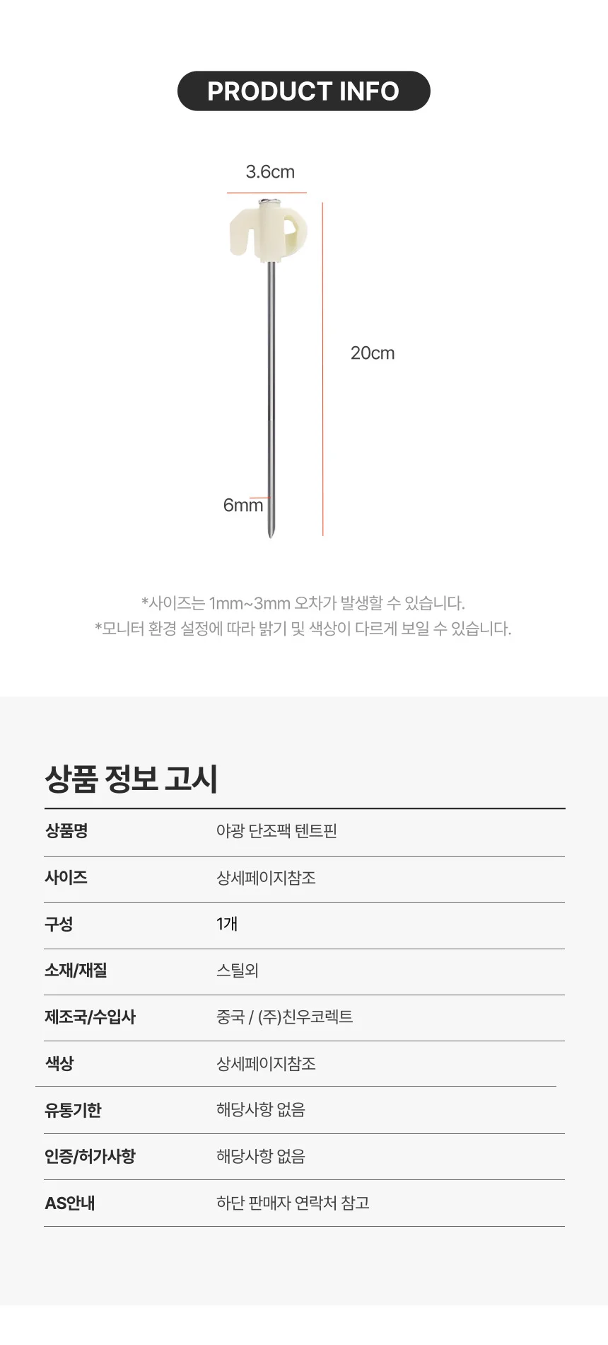 텐트핀 고정핀 1P 단조팩 야광 텐트 상세2