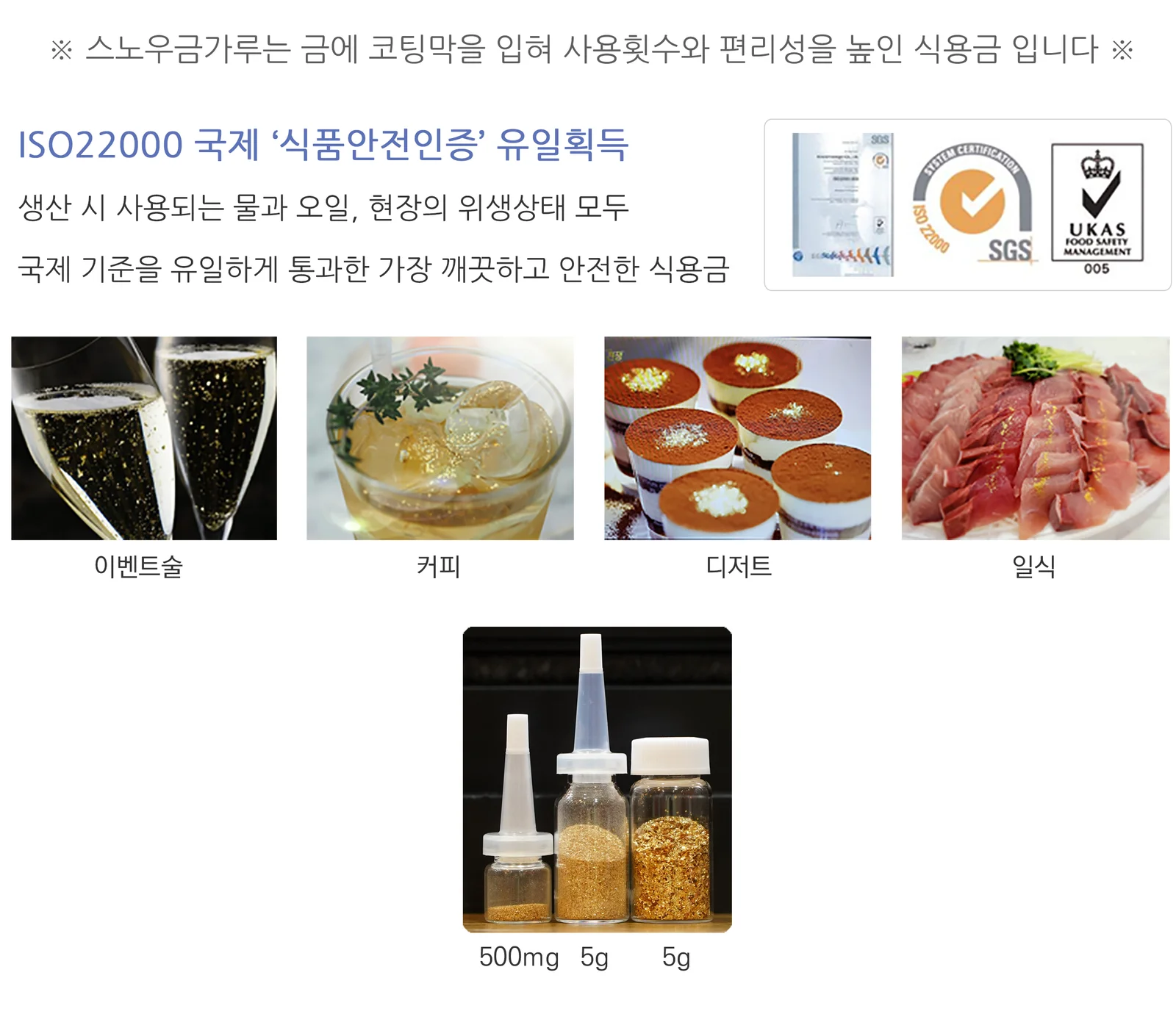 루미나D 스노우골드 500mg 뿌리는 식용금가루 상세1