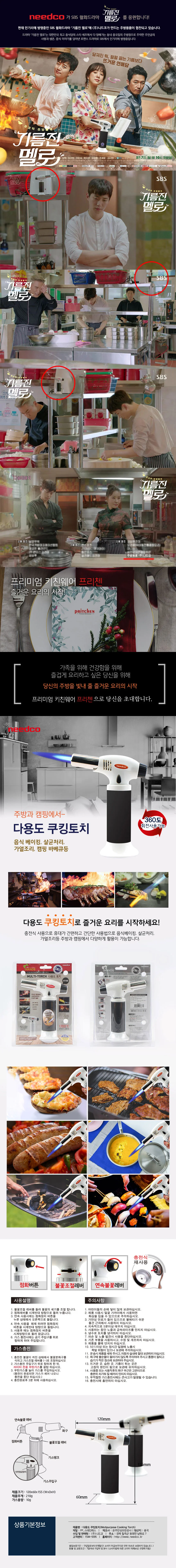 니드코) 다용도 쿠킹토치 가스토치 점화기 휴대용토치 상세1