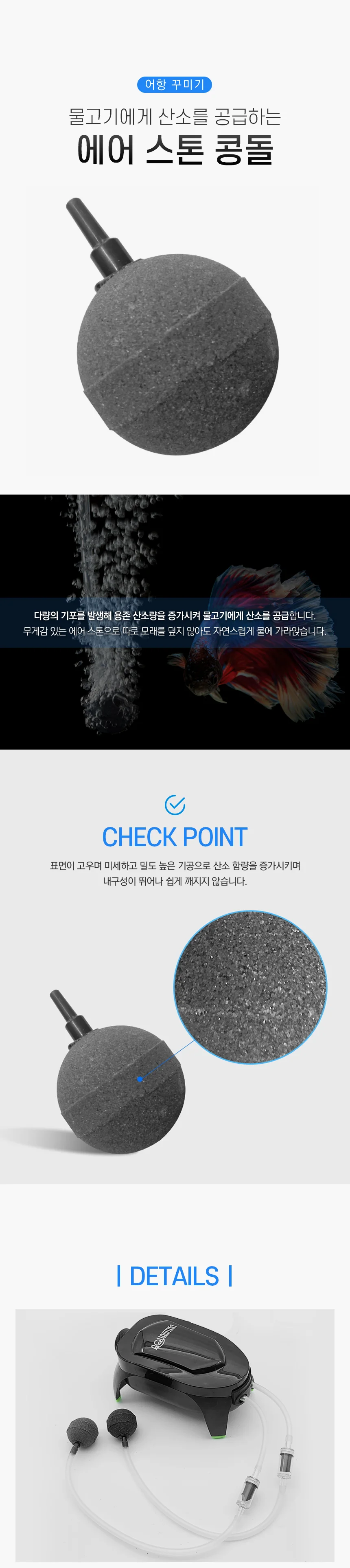 콩돌 에어 스톤 에어스톤 수조콩돌 상세1