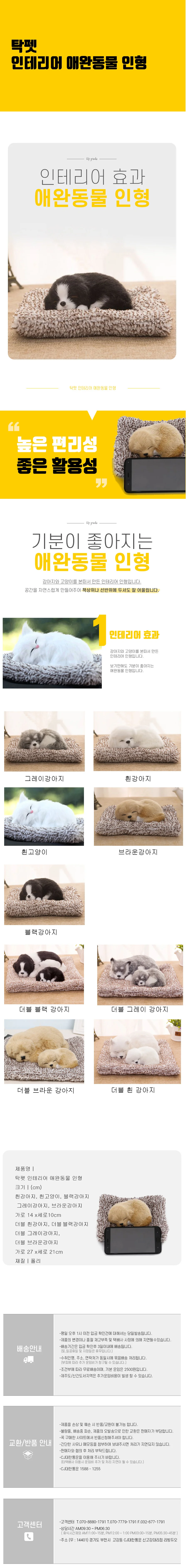 탁펫 차량용 인테리어 애완동물 인형 대형 상세1