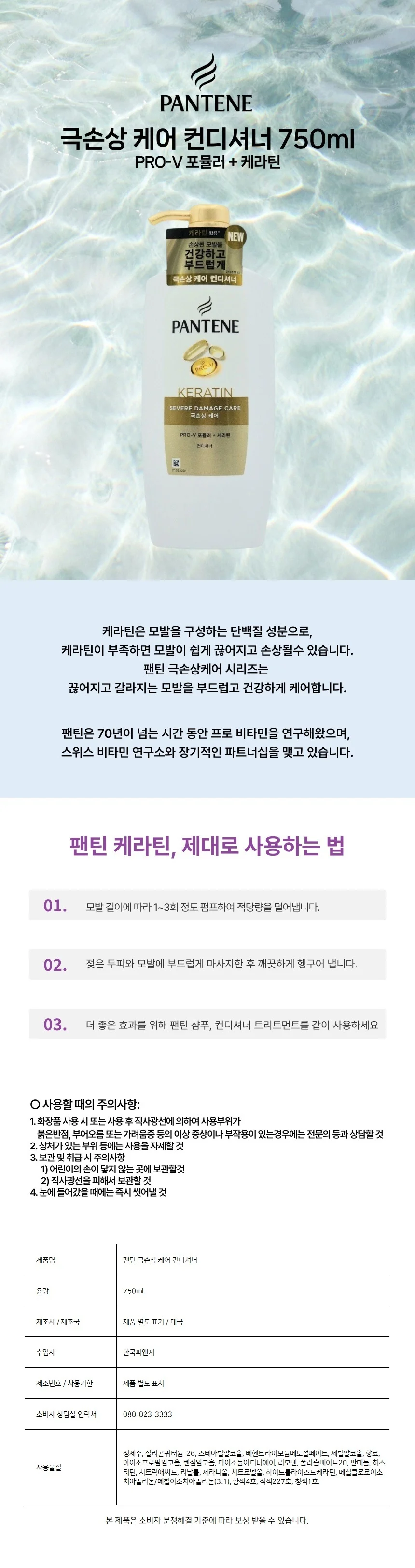 팬틴 극손상 케어 컨디셔너 750ml 상세2